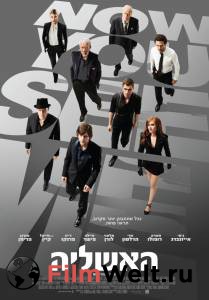    / Now You See Me / 2013 