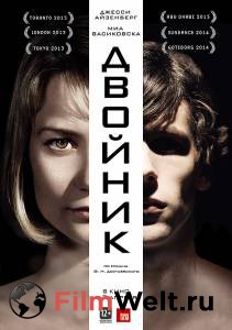Двойник (2013) смотреть онлайн бесплатно Двойник (2013) смотреть онлайн бесплатно