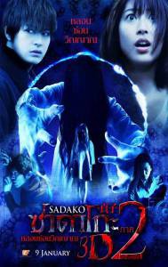 Кино Проклятье 3D 2 / Sadako 3D 2 смотреть онлайн бесплатно Кино Проклятье 3D 2 / Sadako 3D 2 смотреть онлайн бесплатно