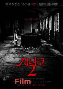 Смотреть Проклятье 3D 2 / Sadako 3D 2 онлайн Смотреть Проклятье 3D 2 / Sadako 3D 2 онлайн