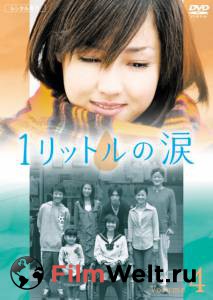       ( 2005  2007) - Ichi rittoru no namida - (2005 (1 )) 