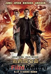       / Percy Jackson: Sea of Monsters / 2013   