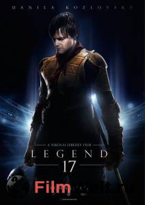 Смотреть фильм Легенда №17 2012 онлайн