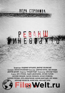 Смотреть кинофильм Откровения. Реванш (сериал) Откровения. Реванш (сериал) (2011) онлайн Смотреть кинофильм Откровения. Реванш (сериал) Откровения. Реванш (сериал) (2011) онлайн