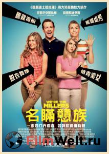 �������� ��������� �� � ������� / We're the Millers ��������� ������