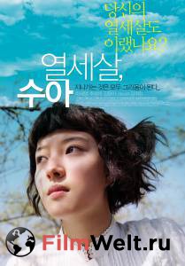     - Yeol-se-sal Soo-ah - (2007) 