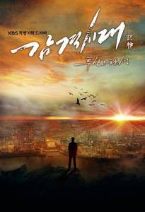   ( 2014  ...) - Gam-gyeok-si-dae: Too-sin-eui tan-saeng - (2014 (1 ))   