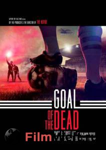       / Goal of the Dead / (2014)