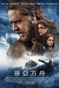    Noah (2014)  