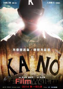 ������ ���� ���� / Kano / (2014) �������� ���������