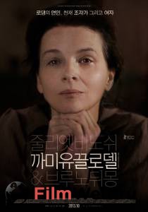 Онлайн кино Камилла Клодель, 1915 / Camille Claudel 1915 / 2013 смотреть бесплатно Онлайн кино Камилла Клодель, 1915 / Camille Claudel 1915 / 2013 смотреть бесплатно