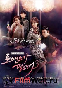 Бесплатный фильм Хочу романтики (сериал 2011 – ...) / Romaenseuka Pilyohae Бесплатный фильм Хочу романтики (сериал 2011 – ...) / Romaenseuka Pilyohae