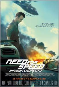  Need for Speed:   / Need for Speed / [2014] 