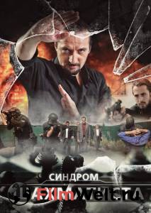 Синдром Шахматиста (мини-сериал) - Синдром Шахматиста (мини-сериал) - (2014 (1 сезон)) онлайн без регистрации Синдром Шахматиста (мини-сериал) - Синдром Шахматиста (мини-сериал) - (2014 (1 сезон)) онлайн без регистрации