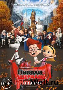         / Mr. Peabody & Sherman / (2014)