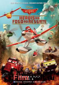 Смотреть фильм Самолеты: Огонь и вода / Planes: Fire and Rescue онлайн Смотреть фильм Самолеты: Огонь и вода / Planes: Fire and Rescue онлайн