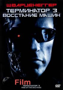  3:   - Terminator 3: Rise of the Machines - 2003   