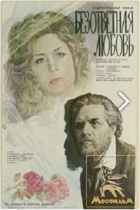 Смотреть фильм Безответная любовь / (1979) Смотреть фильм Безответная любовь / (1979)