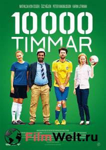 Смотреть фильм 10000 часов 10 000 timmar [2014] онлайн