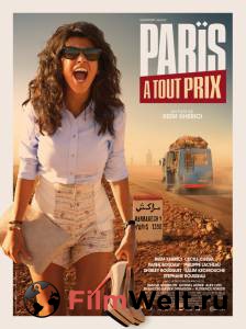 Кино Париж любой ценой - Paris tout prix смотреть онлайн Кино Париж любой ценой - Paris tout prix смотреть онлайн