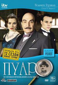    ( 1989  2013) - Poirot 