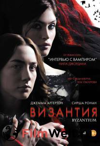 ����� ������ �������� / Byzantium / [2012] ��������� � HD