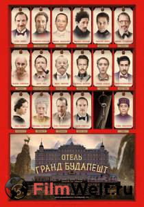 �������� ����� ������ �������� / The Grand Budapest Hotel / (2014) ������ ��� �����������