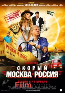 Онлайн фильм Скорый «Москва-Россия» Скорый «Москва-Россия» (2014) смотреть без регистрации Онлайн фильм Скорый «Москва-Россия» Скорый «Москва-Россия» (2014) смотреть без регистрации