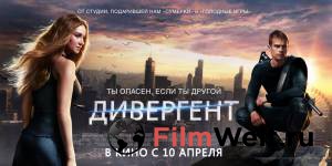Смотреть увлекательный онлайн фильм Дивергент / Divergent Смотреть увлекательный онлайн фильм Дивергент / Divergent