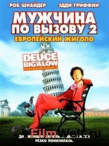   2 Deuce Bigalow: European Gigolo (2005)    