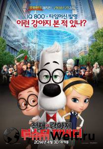        Mr. Peabody & Sherman 