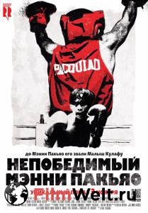 Фильм онлайн Непобедимый Мэнни Пакьяо - Kid Kulafu - (2015) Фильм онлайн Непобедимый Мэнни Пакьяо - Kid Kulafu - (2015)