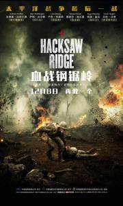     / Hacksaw Ridge / [2016] 
