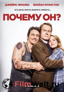 Кино онлайн Почему он? 2016 смотреть бесплатно Кино онлайн Почему он? 2016 смотреть бесплатно