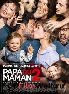 Смотреть Развод по-французски / Papa ou maman 2 / [2016] онлайн