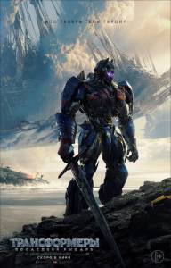   :   / Transformers: The Last Knight / [2017] online