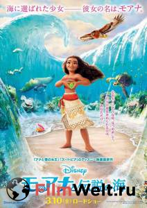 Фильм онлайн Моана / 2016 бесплатно в HD Фильм онлайн Моана / 2016 бесплатно в HD