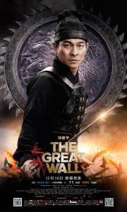   The Great Wall 2016   