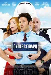 Смотреть интересный онлайн фильм Суперстюард / Larry Gaye: Renegade Male Flight Attendant Смотреть интересный онлайн фильм Суперстюард / Larry Gaye: Renegade Male Flight Attendant