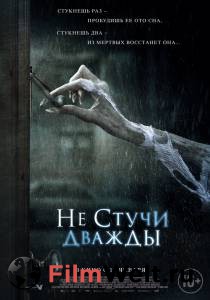 Фильм онлайн Не стучи дважды бесплатно в HD Фильм онлайн Не стучи дважды бесплатно в HD