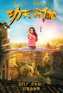Бесплатный онлайн фильм Доспехи бога: В поисках сокровищ Gong fu yu jia 2017