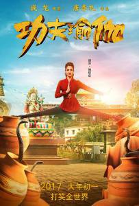 Смотреть увлекательный фильм Доспехи бога: В поисках сокровищ Gong fu yu jia онлайн