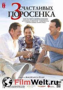 Онлайн кино 3 счастливых поросенка / Les 3 p'tits cochons 2 / (2016) смотреть бесплатно Онлайн кино 3 счастливых поросенка / Les 3 p'tits cochons 2 / (2016) смотреть бесплатно