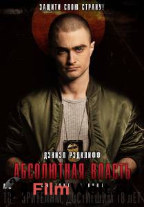 Кинофильм Абсолютная власть онлайн без регистрации