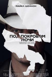 Смотреть Под покровом ночи онлайн без регистрации Смотреть Под покровом ночи онлайн без регистрации