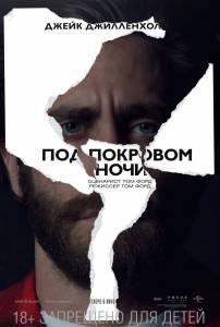 Онлайн кино Под покровом ночи смотреть бесплатно Онлайн кино Под покровом ночи смотреть бесплатно