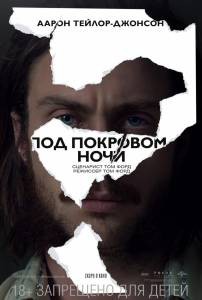 Смотреть Под покровом ночи - Nocturnal Animals онлайн без регистрации Смотреть Под покровом ночи - Nocturnal Animals онлайн без регистрации