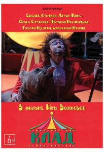 Фильм онлайн Клад - (2015) без регистрации Фильм онлайн Клад - (2015) без регистрации