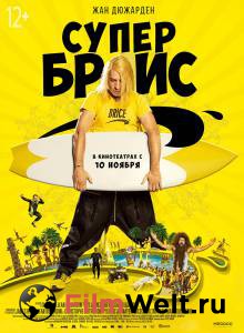 Смотреть интересный фильм Супер Брис Brice 3 онлайн Смотреть интересный фильм Супер Брис Brice 3 онлайн