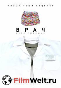 Смотреть кинофильм Врач бесплатно онлайн Смотреть кинофильм Врач бесплатно онлайн